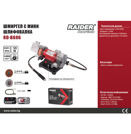 RAIDER ΔΙΔΥΜΟΣ ΤΡΟΧΟΣ ΣΕΤ RD-BG06 120W