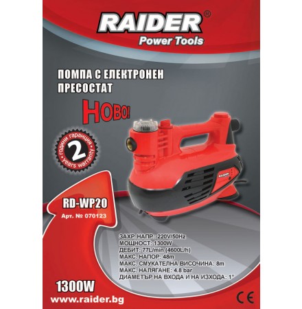 RAIDER ΠΙΕΣΤΙΚΟ ΝΕΡΟΥ ΜΕ ΦΙΛΤΡΟ RD-WP120