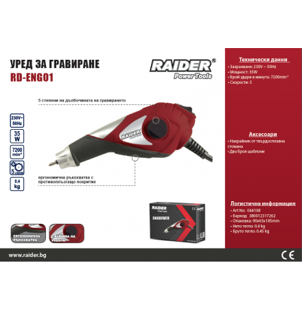 RAIDER ΧΑΡΑΚΤΗΣ 35W RD-ENG01