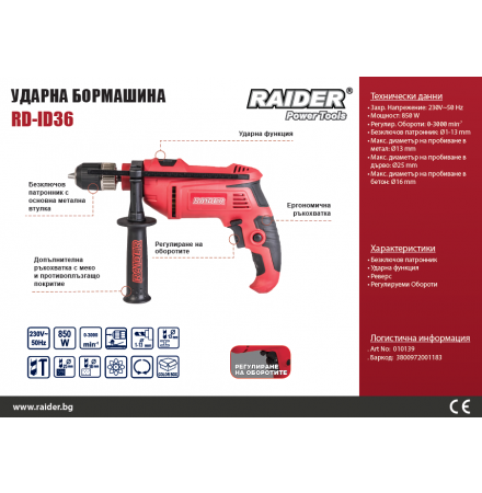 RAIDER ΔΡΑΠΑΝΟ ΚΡΟΥΣΤΙΚΟ 850W RD-ID36